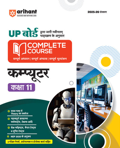 UP Board Complete Course Computer Class 11th Exam 2025-26 | Hindi Medium