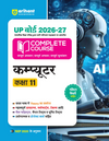 UP Board 2026-27 Complete Course Computer Class 11 | Based on NCERT Textbook | NEP 2020 | Chapter Tests, Topic Tests and Model Papers | Hindi Medium