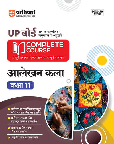 UP Board Complete Course Alekhan kalaClass 11th Exam 2025-26 | Hindi Medium