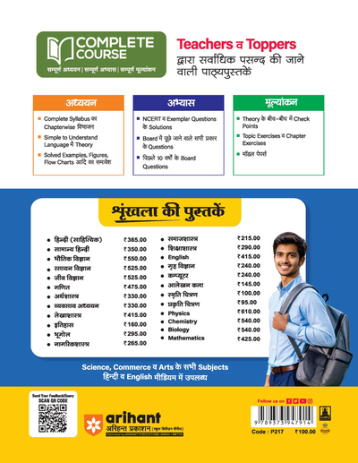 UP Board 2026-27 Complete Course Smriti Chitran Class 11 | Based on NCERT Textbook | NEP 2020 | Chapter Tests, Topic Tests, Model Papers with OMR Sheet & Project Work Included | Hindi Medium
