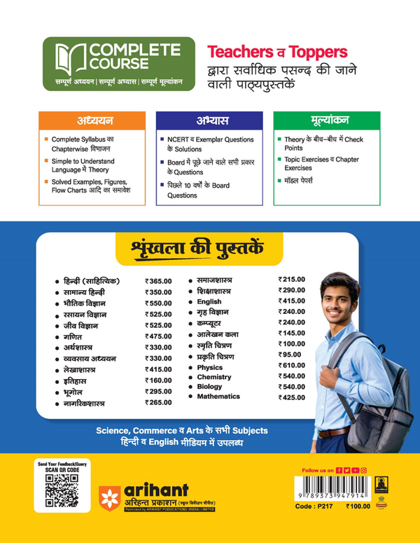 UP Board 2026-27 Complete Course Smriti Chitran Class 11 | Based on NCERT Textbook | NEP 2020 | Chapter Tests, Topic Tests, Model Papers with OMR Sheet & Project Work Included | Hindi Medium