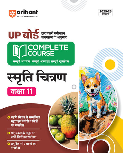 UP Board Complete Course Smariti ChitranClass 11th Exam 2025-26 | Hindi Medium