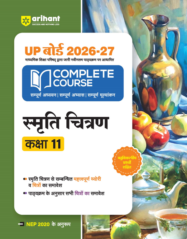 UP Board 2026-27 Complete Course Smriti Chitran Class 11 | Based on NCERT Textbook | NEP 2020 | Chapter Tests, Topic Tests, Model Papers with OMR Sheet & Project Work Included | Hindi Medium