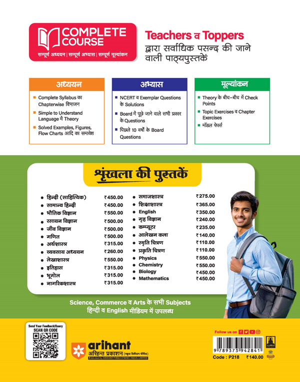 UP Board 2026-27 Complete Course Alekhan Kala Class 12 | Based on NCERT Textbook | NEP 2020 | Chapter Tests, Topic Tests, Model Papers with OMR Sheet & Project Work Included | Hindi Medium