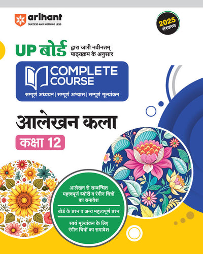 UP Board Complete Course Aalekhan Kala Class 12th