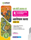 UP Board 2026-27 Complete Course Alekhan Kala Class 12 | Based on NCERT Textbook | NEP 2020 | Chapter Tests, Topic Tests, Model Papers with OMR Sheet & Project Work Included | Hindi Medium