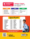 UP Board 2026-27 Complete Course Smriti Chitran Class 12 | Based on NCERT Textbook | NEP 2020 | Chapter Tests, Topic Tests, Model Papers with OMR Sheet & Project Work Included | Hindi Medium