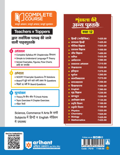 UP Board Complete Course Smariti Chitran Class 12th Exam 2025