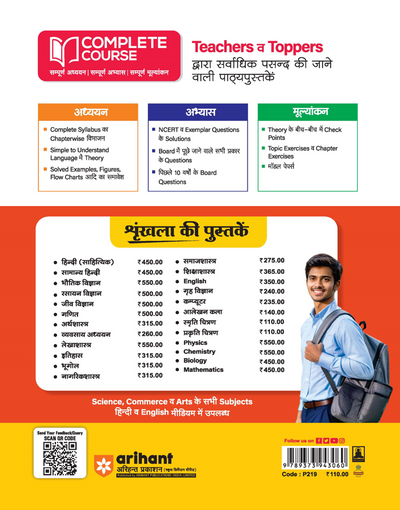 UP Board 2026-27 Complete Course Smriti Chitran Class 12 | Based on NCERT Textbook | NEP 2020 | Chapter Tests, Topic Tests, Model Papers with OMR Sheet & Project Work Included | Hindi Medium