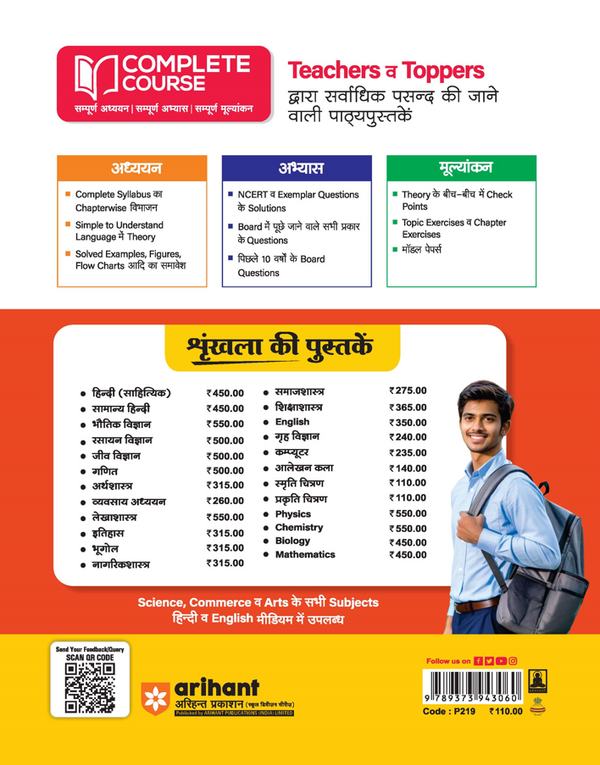 UP Board 2026-27 Complete Course Smriti Chitran Class 12 | Based on NCERT Textbook | NEP 2020 | Chapter Tests, Topic Tests, Model Papers with OMR Sheet & Project Work Included | Hindi Medium