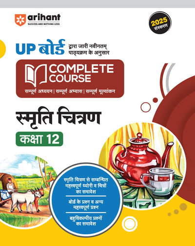 Combo of Avtar UP Board Class 12th Exam 2026 | Samanya Hindi, English, Accountancy, Economics & Business Studies | With Free UP Board Fast Track English Class 12th | Hindi Medium