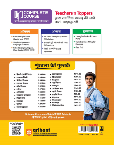 UP Board 2026-27 Complete Course Prakartik Chitra Class 11 | Based on NCERT Textbook | NEP 2020 | Chapter Tests, Topic Tests and Model Papers | Hindi Medium