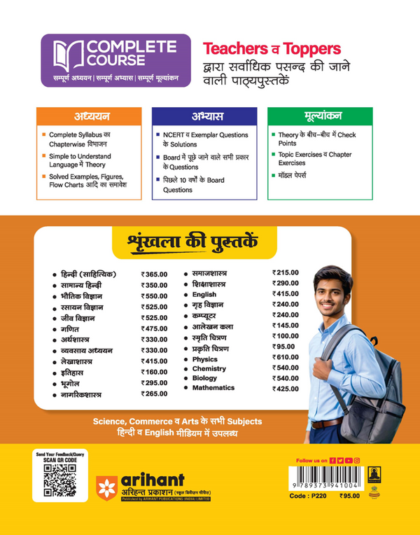 UP Board 2026-27 Complete Course Prakartik Chitra Class 11 | Based on NCERT Textbook | NEP 2020 | Chapter Tests, Topic Tests and Model Papers | Hindi Medium