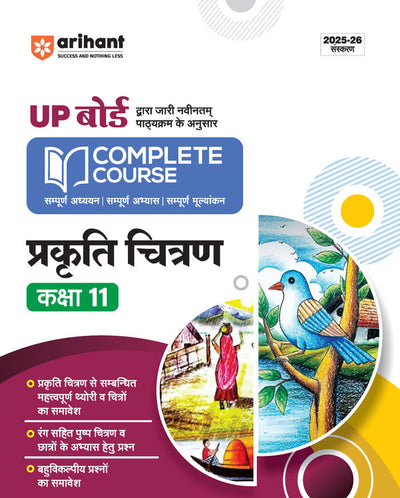UP Board Complete Course Prakarti ChitranClass 11th Exam 2025-26 | Hindi Medium