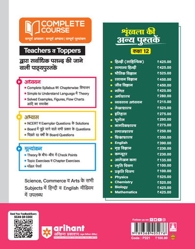 UP Board Complete Course Prakati Chitran Class 12th Exam 2025