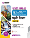 UP Board 2026-27 Complete Course Prakriti Chitran Class 12 | Based on NCERT Textbook | NEP 2020 | Chapter Tests, Topic Tests, Model Papers with OMR Sheet & Project Work Included | Hindi Medium