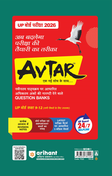 UP Board Fast Track Vanijya Varg (Commerce Group) Class 12 Exam 2026 | Unsolved Papers (2025-2019) | With 3 Model Papers