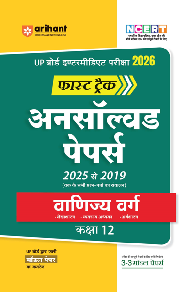 Combo of UP Board Fast Track Class 12th Exam 2026 | Vanijya Varg & English | Hindi Medium