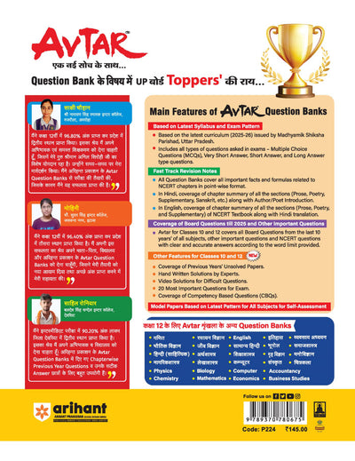 UP Board Avtar Computer Class 12 Exam 2026 | Chapterwise Question Bank With Project & Practical Work | Last 2 Years' Unsolved Papers, MCQs, CBQs | Based on NEP 2020