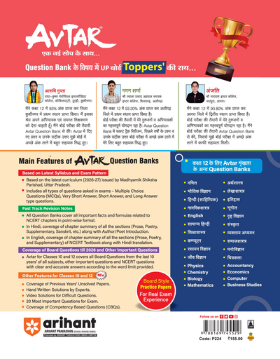 Avtar UP Board Computer Class 12 Exam 2027 | Chapterwise Question Bank | 5 Board-Style Practice Papers | 3 Years Unsolved Papers | Based on NCERT & NEP 2020 | English Medium