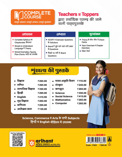 UP Board 2026-27 Complete Course Computer Class 9 | Based on NCERT Textbook | NEP 2020 | Chapter Tests, Topic Tests, Model Papers with OMR Sheet & Project Work Included