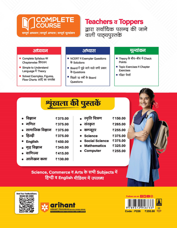 UP Board 2026-27 Complete Course Computer Class 10 | Based on NCERT Textbook | NEP 2020 | Chapter Tests, Topic Tests, Model Papers with OMR Sheet & Project Work Included