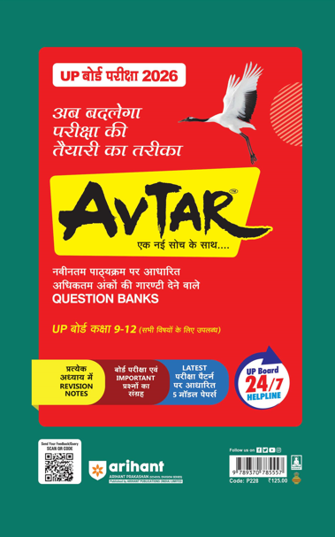 UP Board Fast Track Science Class 10 Exam 2026 | Unsolved Papers (2025-2019) | 5 Model PapersWith OMR Sheet