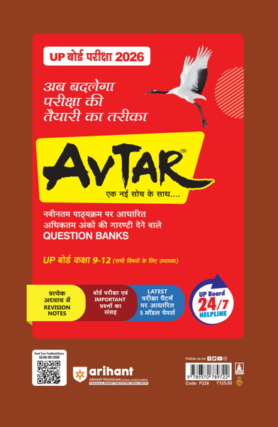 UP Board Fast Track Social Science Class 10 Exam 2026 | Unsolved Papers (2025 – 2020) | 5 Model Papers with OMR Sheet | English Medium