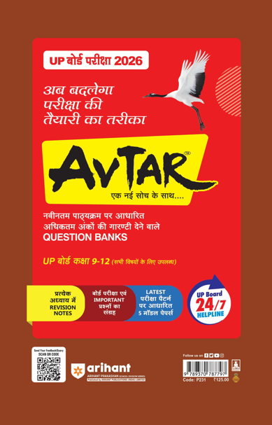 UP Board Fast Track Chemistry Class 12 Exam 2026 | Unsolved Papers (2025-2019) |With 5 Model Papers | English Medium