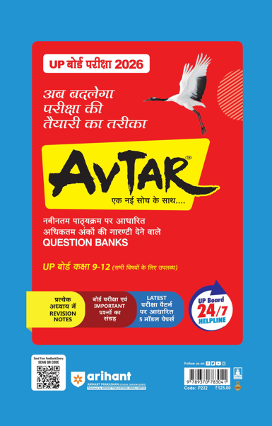 UP Board Fast Track Biology Class 12 Exam 2026 | Unsolved Papers (2025-2019) | With 5 Model Papers| English Medium
