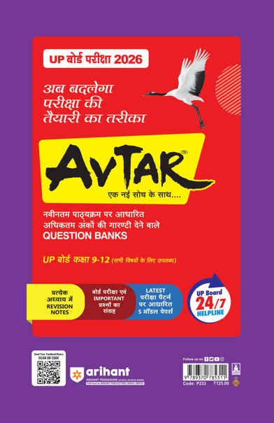 Fast Track Book Math Buy UP Board Fast Track Mathematics Class 12 Exam 2026 | English Medium ...