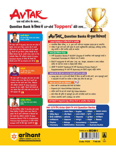 Avtar UP Board Chitrkala (Drawing) Class 12 Exam 2026 | Chapterwise Question Bank | 2-02 Model Papers, MCQs | Based on NEP 2020