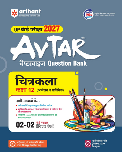 Avtar UP Board Chitrakala 