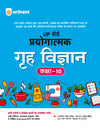 UP Board Prayogatmak Grah Vigyan Class 10 | Based on Latest NCERT Textbook & UP Board Syllabus 2026–27 | Experiments, Projects, Diagrams, Viva-Voce Questions & Answers