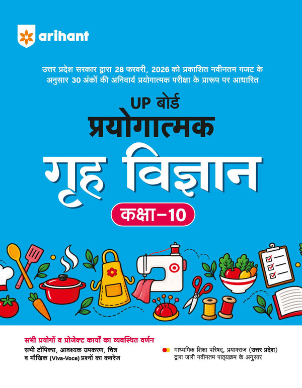 UP Board Prayogatmak Grah Vigyan Class 10 | Based on Latest NCERT Textbook & UP Board Syllabus 2026–27 | Experiments, Projects, Diagrams, Viva-Voce Questions & Answers