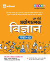 UP Board Prayogatmak Vigyan Class 10 | Based on Latest NCERT Textbook & UP Board Syllabus 2026–27 | Experiments, Projects, Diagrams, Viva-Voce Questions & Answers