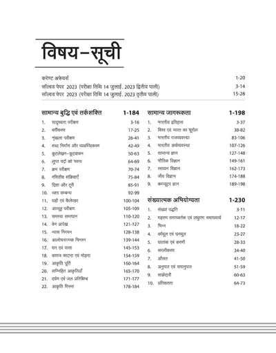 SSC CGL Tier I Exam 2024 | Study Guide | Hindi Medium