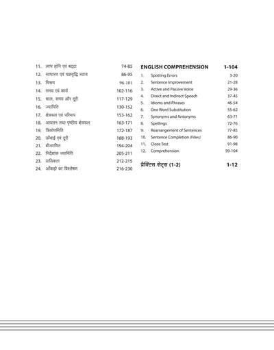 SSC CGL Tier I Exam 2024 | Study Guide | Hindi Medium