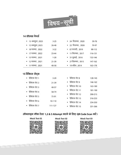 SSC Stenographer Grade C & D Exam 2024 | 15 Practice Sets & 14 Solved Papers (2023-2014) | Hindi Medium