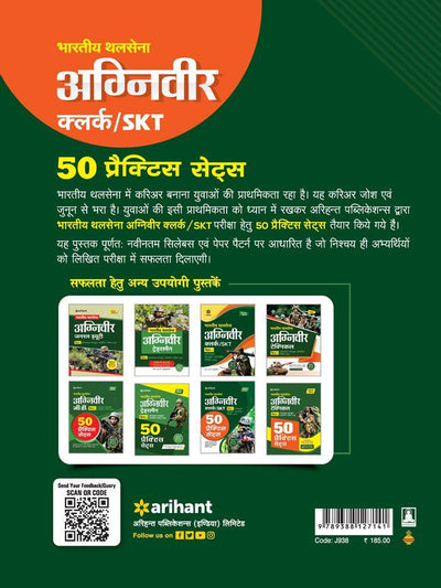 Indian Army Agniveer GD Phase I 2024 | Online Computer Based Written Exam (CEE) | (50 Practice Sets) | Hindi Medium