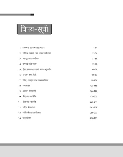 JEE Main 2025 Mathematics (Ganit) | 15 Years Chapterwise Solved Papers (2024-2010)