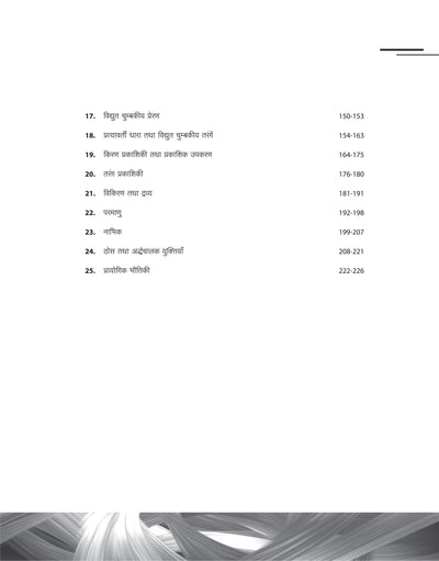 NEET 2025 Physics | 37 Years Chapterwise - Topicwise Solutions (2024-1988)| Hindi Medium