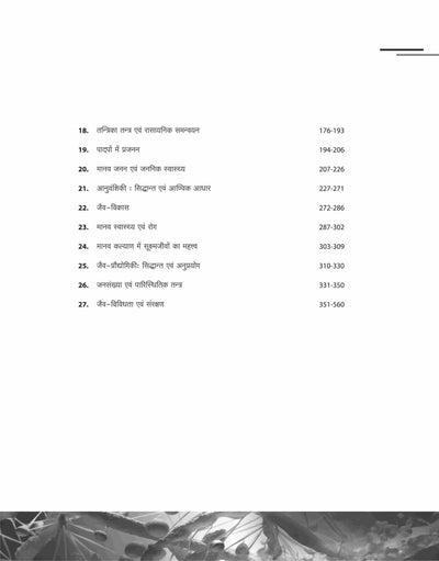 NEET 2025 Biology | 37 Years Chapterwise - Topicwise Solutions (2024-1988)| Hindi Medium