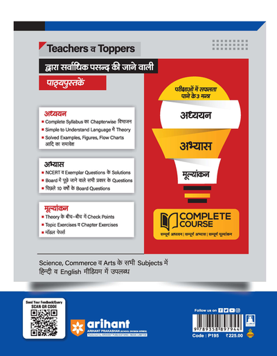UP Board Complete Course Home ScienceClass 11th Exam 2025 | Hindi Medium | NCERT Based