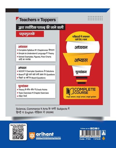 UP Board Complete course English Class 11th Exam