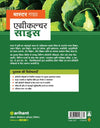 Master Guide Agriculture Science Hindi