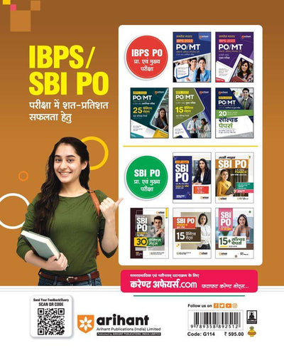 SBI PO Phase-2 Main Exam (2023-24) | Study Guide| Hindi Medium