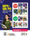 Study Guide SBI PO Phase-1 Prarambhik Pariksha 2023-24