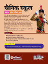 Akhil Bhartiya Sainik School Pravesh Pariksha (AISSEE) Sainik School Class 9  | Entrance Exam 2025