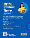 MPESB Prathmik Shikshak Patrata Pariksha I Study Guide With Theory And Practice Questions For Mpesb Exam